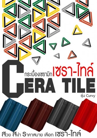 จำหน่ายกระเบื้องหลังคา เซราไทล์