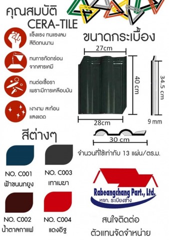 ตัวแทนจำหน่ายกระเบื้องมุงหลังคา