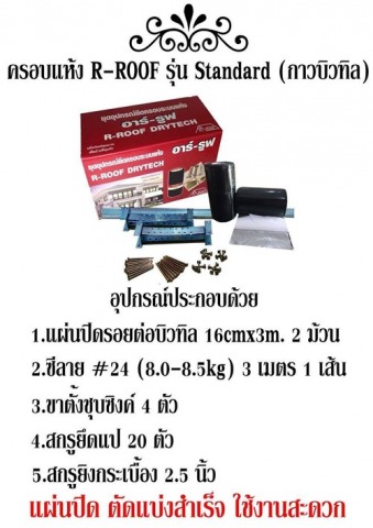 แผ่นปิดรอยต่อบิวทิล